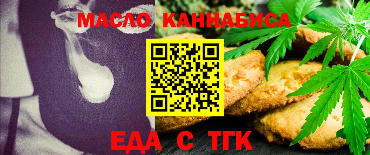 Печенье с ТГК марихуана  Вход с VPN  Сатка 