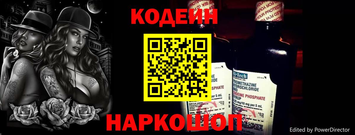 Кодеин Purple Drank Сатка