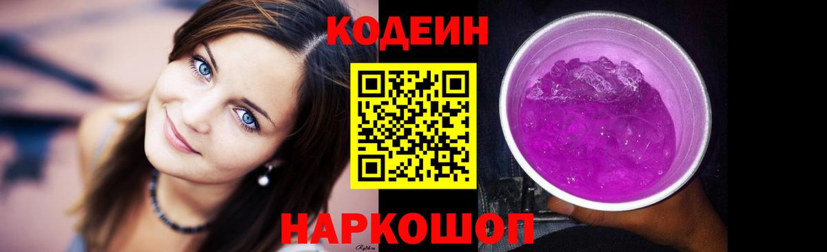 Сатка  купить наркотик  Вход с VPN  Кодеин Purple Drank  Кодеин напиток Lean (лин) 