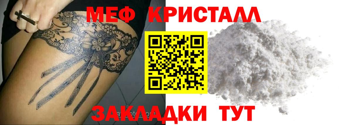 Меф мяу мяу кристаллы Сатка