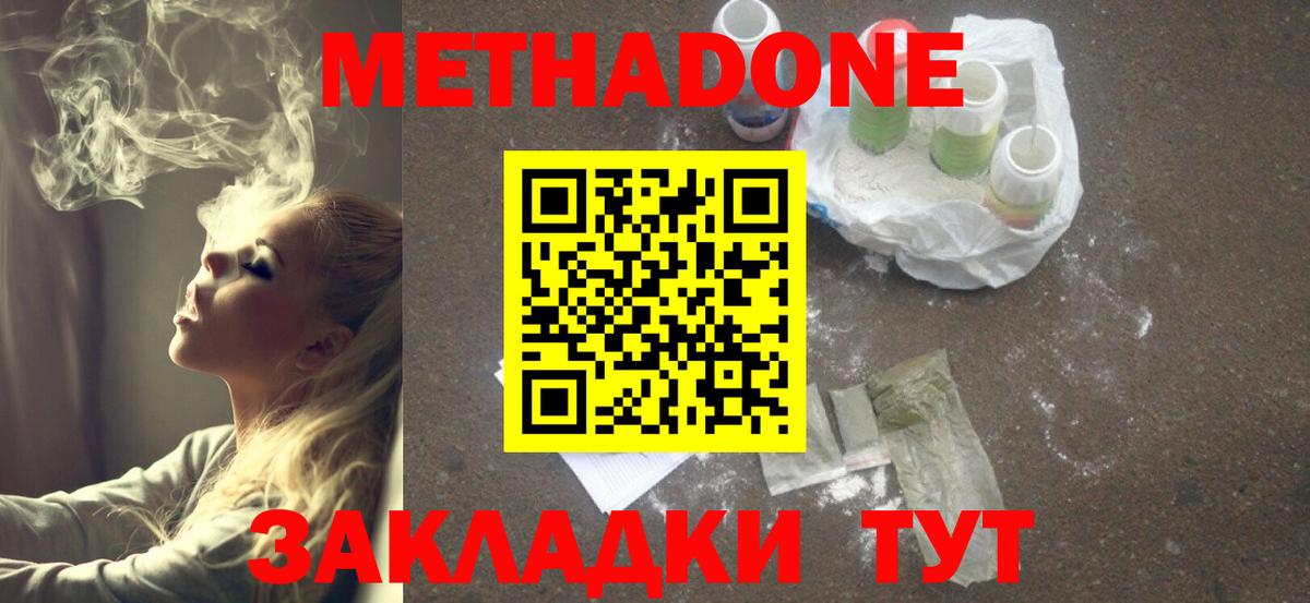 Метадон methadone Сатка